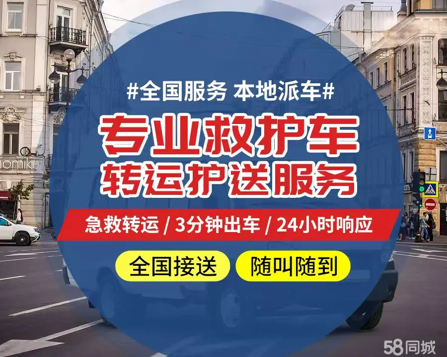 【全网低价】六安市个人救护车、正规急救车出租、私人转运车跨省长